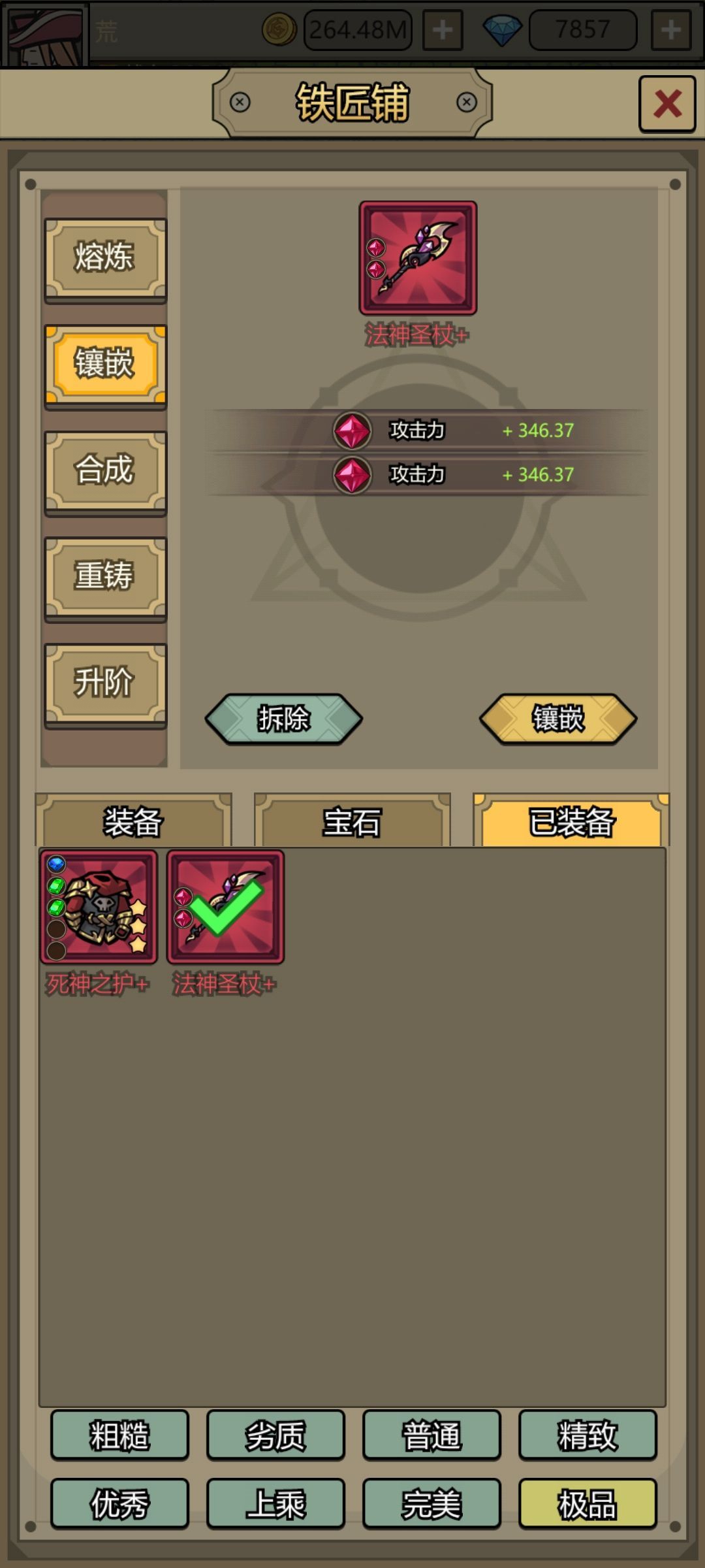 转生成为魔物宝石最佳搭配推荐