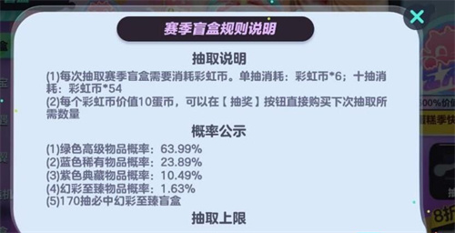 蛋仔派对购买盲盒毕业彩虹币数量