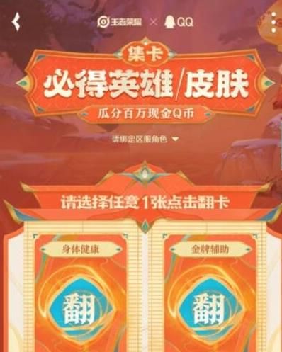 王者荣耀集卡赢皮肤活动攻略。