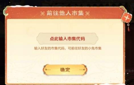 王者荣耀小兔市集最新代码一览