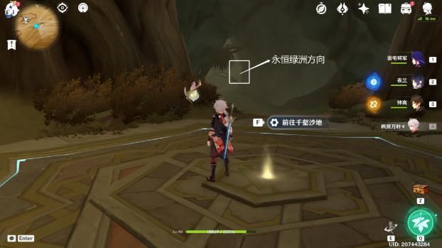 原神永恒绿洲到达攻略