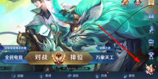 王者荣耀主播语音包获取方法