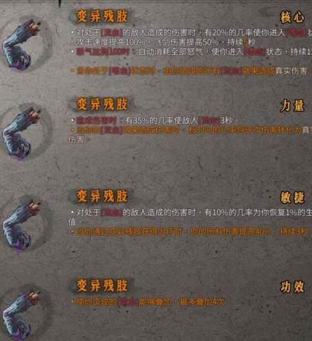 暖雪变异残肢流派选择推荐