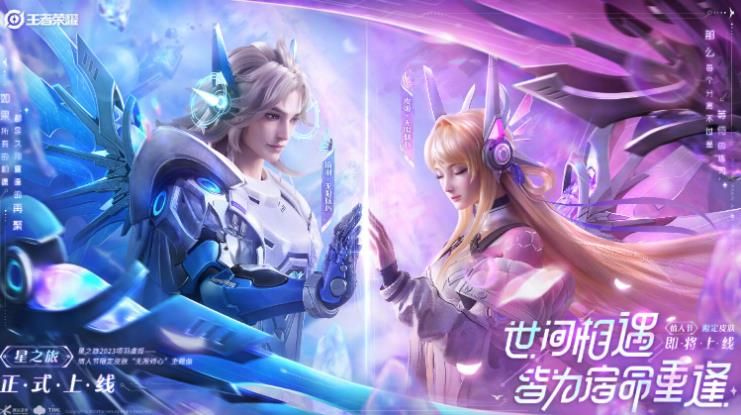 王者荣耀情人节2023限定皮肤介绍 