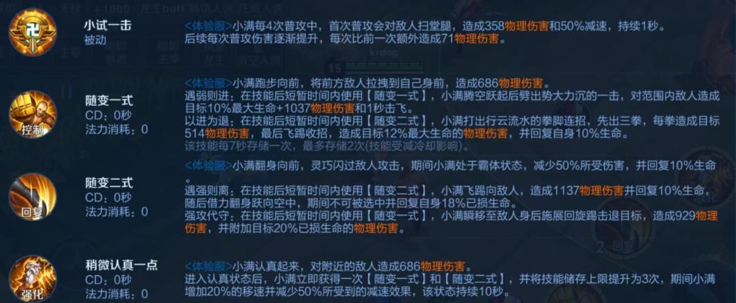 王者荣耀新英雄姬小满技能介绍