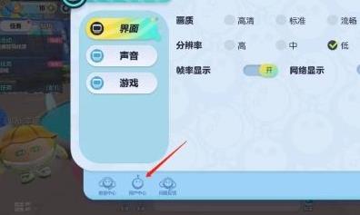 蛋仔派对用户中心位置介绍