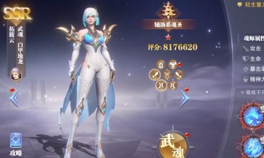 斗罗大陆魂师对决拓跋云加点攻略
