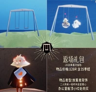 光遇情人节秋千获取攻略