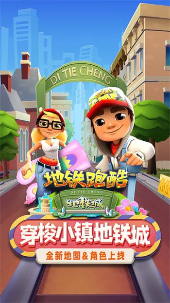 地铁跑酷兑换码2023最新