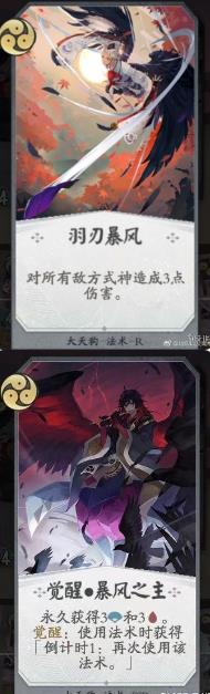 阴阳师百闻牌大天狗技能介绍