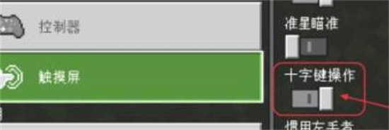 我的世界手游摇杆操作更改方式