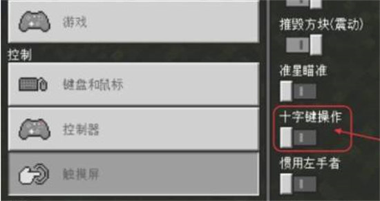 我的世界手游摇杆操作更改方式