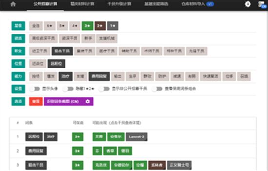 明日方舟公招计算机使用方法 