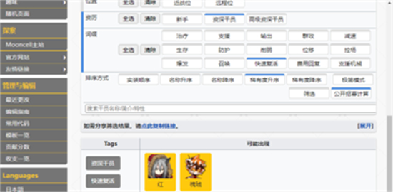 明日方舟公招计算机使用方法 