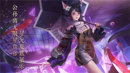 公孙离追星逐乐星元怎么获得方法