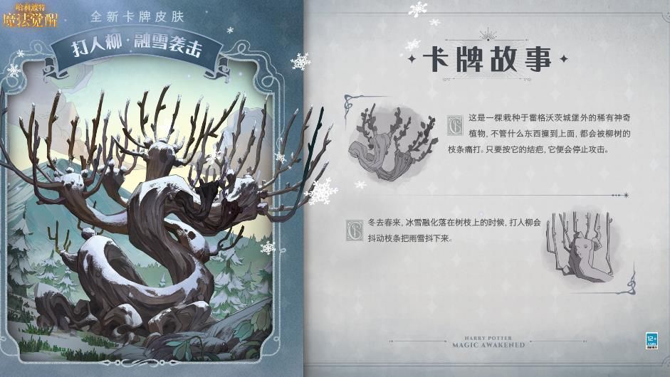 哈利波特魔法觉醒融雪袭击卡牌介绍