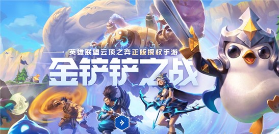 金铲铲之战红蓝争霸玩法攻略