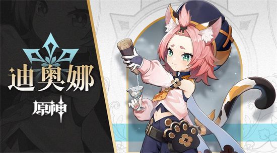 原神迪奥娜圣遗物用什么