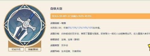 原神诺艾尔用什么武器比较好 
