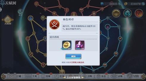 姬斗无双天赋加点攻略