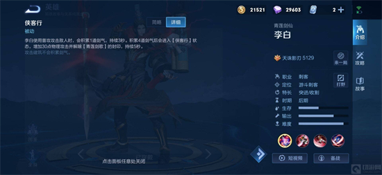 王者荣耀怎么玩好李白 王者荣耀李白具体玩法