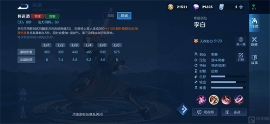 王者荣耀怎么玩好李白 王者荣耀李白具体玩法