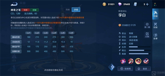 王者荣耀怎么玩好李白 王者荣耀李白具体玩法
