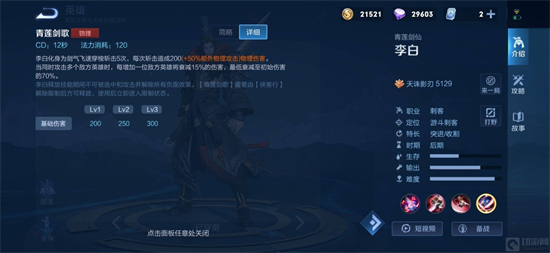 王者荣耀怎么玩好李白 王者荣耀李白具体玩法