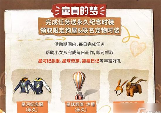 明日之后小王子联动活动攻略介绍