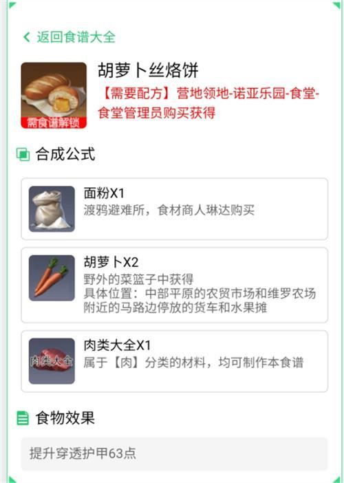 黎明觉醒胡萝卜丝烙饼制作攻略