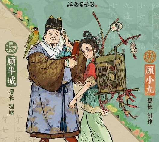 江南百景图顾小九获取攻略