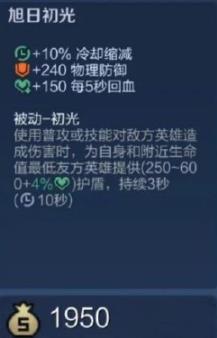 王者荣耀旭日初光效果介绍