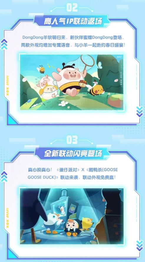 蛋仔派对皮蛋节活动介绍