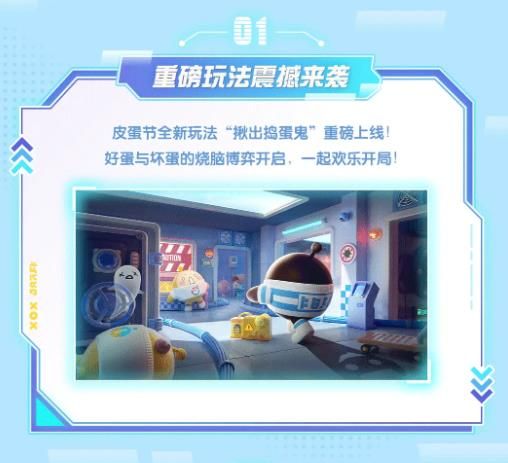 蛋仔派对皮蛋节活动介绍