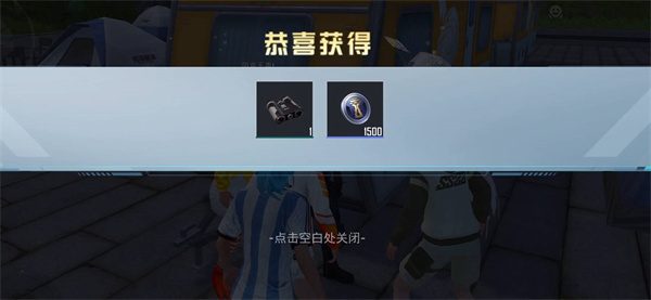 和平精英望远镜获取攻略