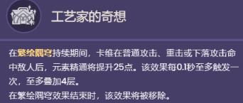 原神卡维天赋介绍