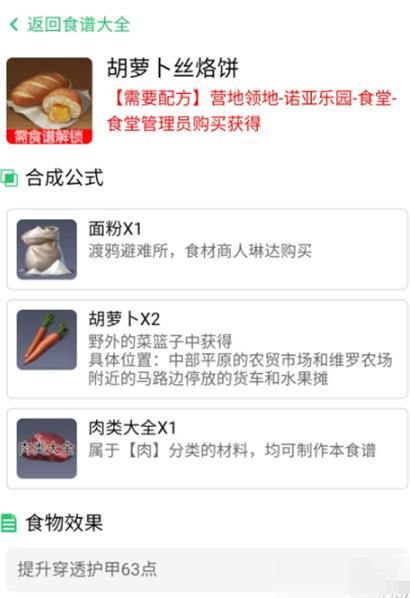 黎明觉醒胡萝卜丝烙饼制作攻略 