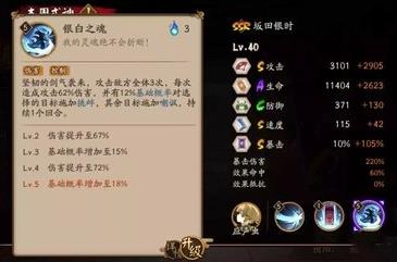 阴阳师坂田银时技能介绍