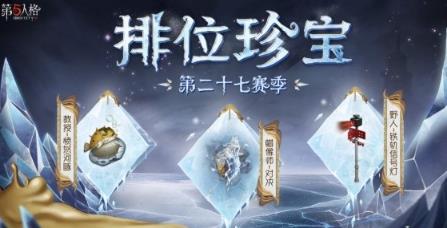 第五人格记忆余烬上篇版本更新介绍