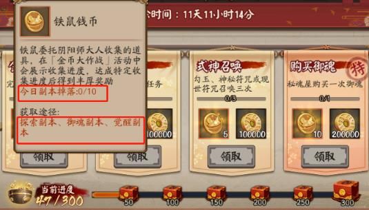 阴阳师金币大作战活动攻略