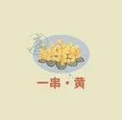 桃源深处有人家金燕歌喜好介绍
