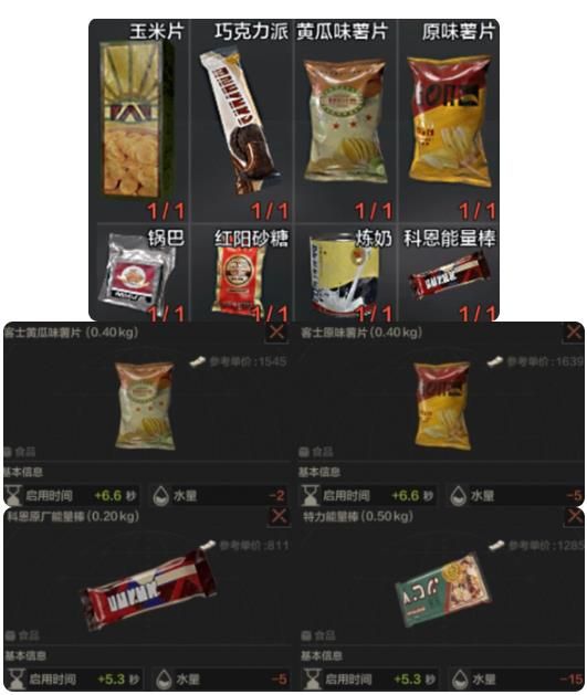 暗区突围零食作用介绍