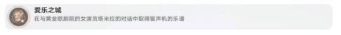 崩坏星穹铁道爱乐之城解锁攻略