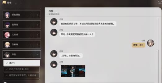崩坏星穹铁道丹恒照片任务流程一览