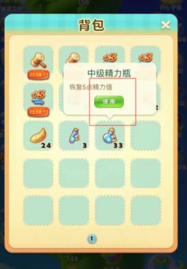 开心消消乐背包使用方法介绍