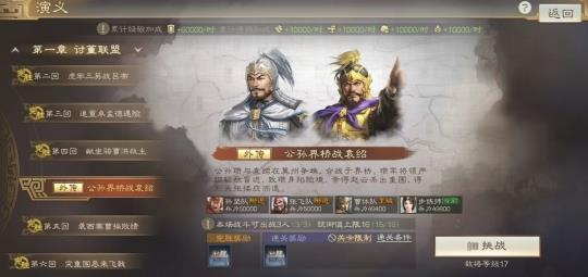 三国志战棋版S1外传第一关攻略