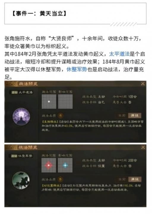 三国志战棋版太平道法玩法介绍