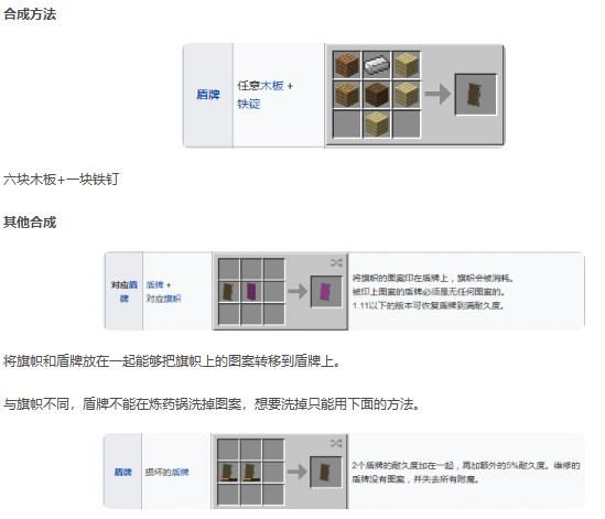 我的世界手游盾牌的使用方法介绍