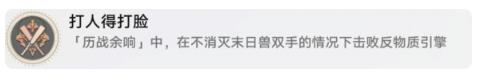 崩坏星穹铁道打人得打脸成就解锁攻略