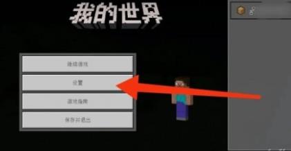 我的世界手游第三视角开启方法介绍